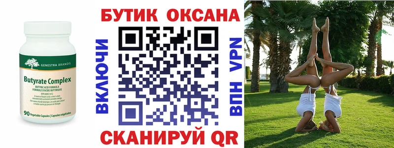 Бутират бутик  Маркс 